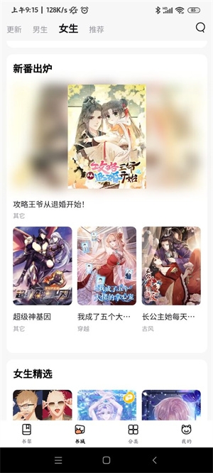 喵嗷漫画最新版下载 喵嗷漫画最新版下载