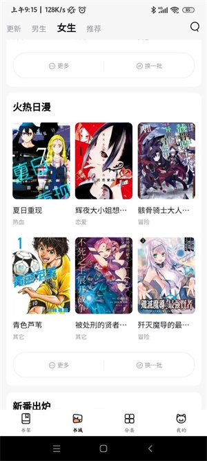 喵嗷漫画最新版下载 喵嗷漫画最新版下载