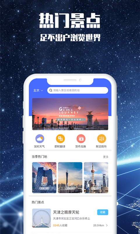 3D世界景点App 3D世界景点App