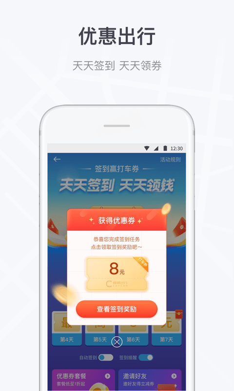 曹操顺风车车主app 曹操顺风车车主app