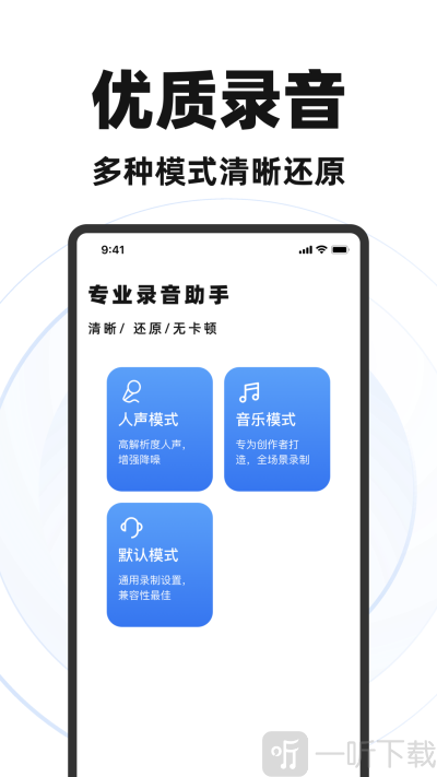 录音专家录音宝