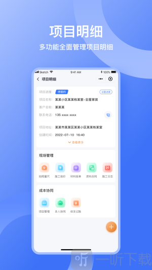 量尺管家