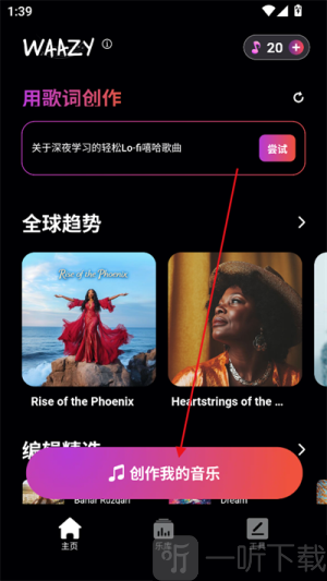 Waazy音乐