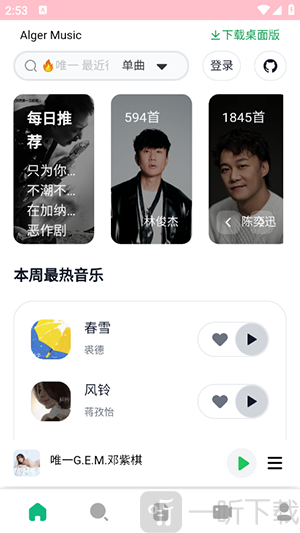alger音乐播放器