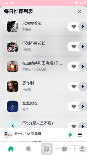 alger音乐播放器