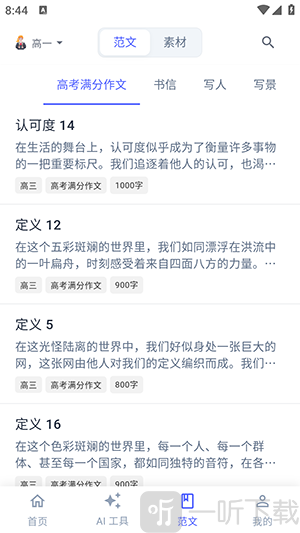 无忧写作