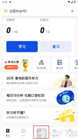 百词斩背单词神器