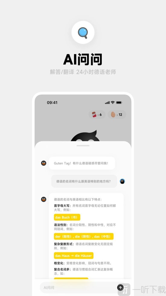 冲鸭德语