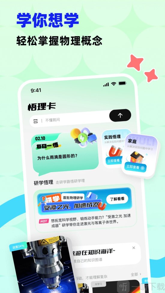 科学悟理卡