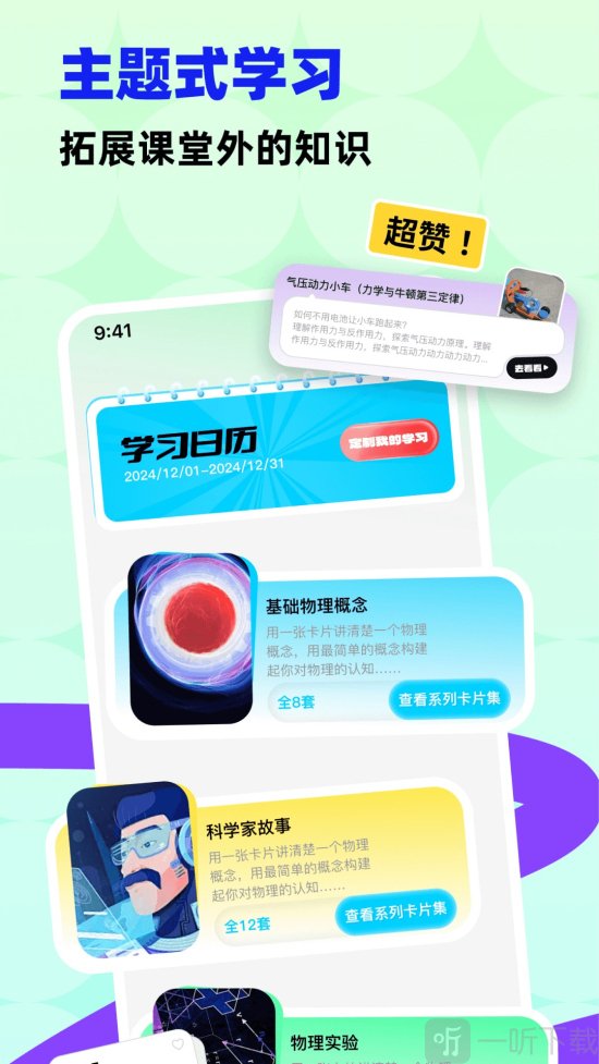 科学悟理卡