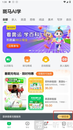斑马英语app