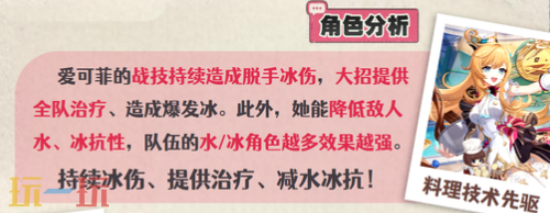 原神爱可菲天赋要升到多少级 爱可菲天赋加点攻略