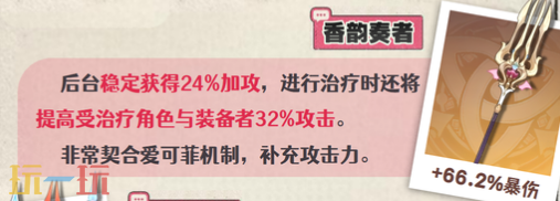原神爱可菲用什么武器 爱可菲适配武器推荐
