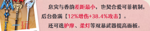 原神爱可菲用什么武器 爱可菲适配武器推荐