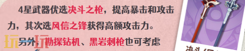 原神爱可菲用什么武器 爱可菲适配武器推荐