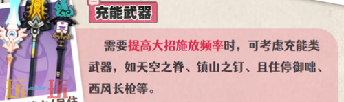 原神爱可菲用什么武器 爱可菲适配武器推荐