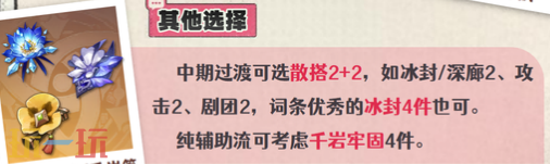 原神爱可菲带什么圣遗物 爱可菲圣遗物推荐