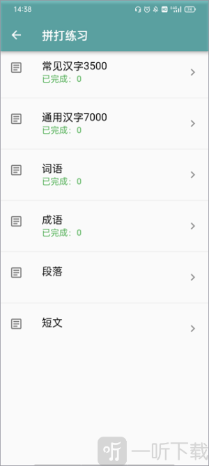 只语打字训练免费版