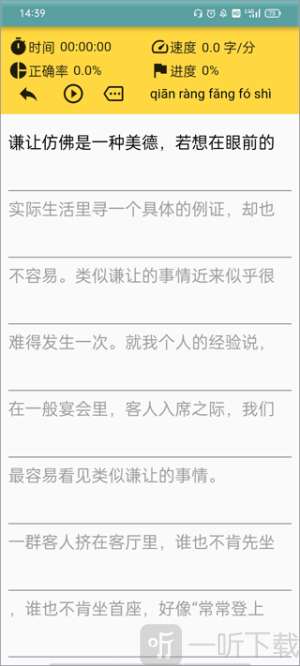只语打字训练免费版