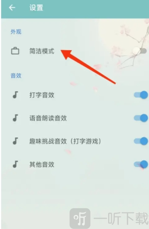 只语打字训练免费版