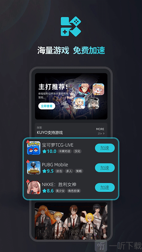 kuyo加速器