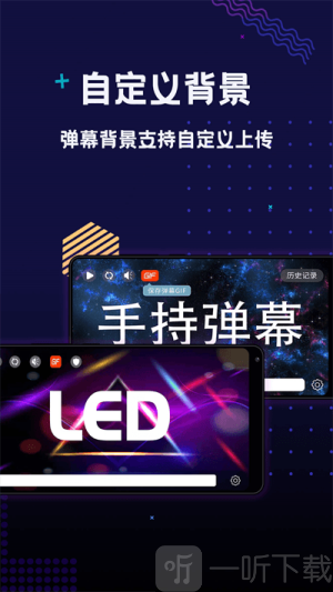手持弹幕LED显示屏