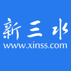 新三水app