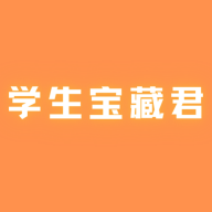 学生宝藏君app下载