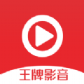 王牌影音app下载
