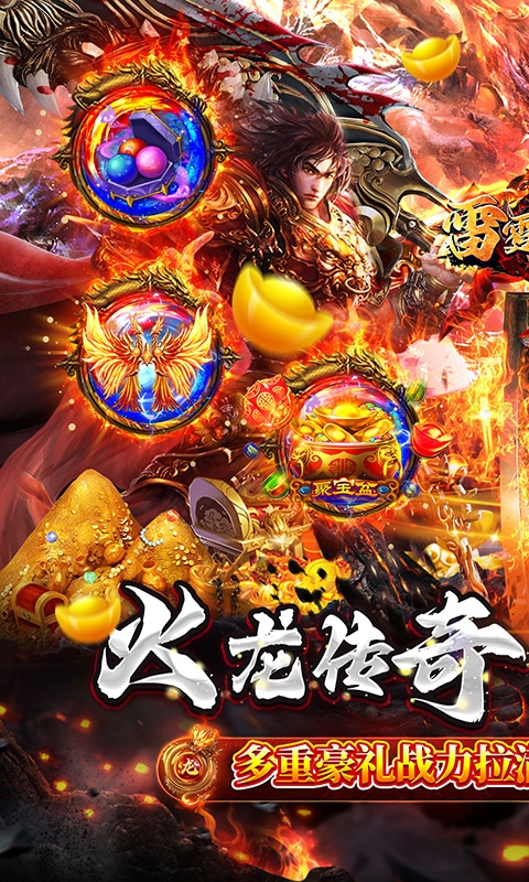 雷霆战魂(九华火龙传奇) 雷霆战魂(九华火龙传奇)