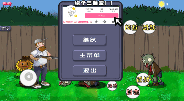 戴夫大战僵尸下载手机版正版 戴夫大战僵尸下载手机版正版