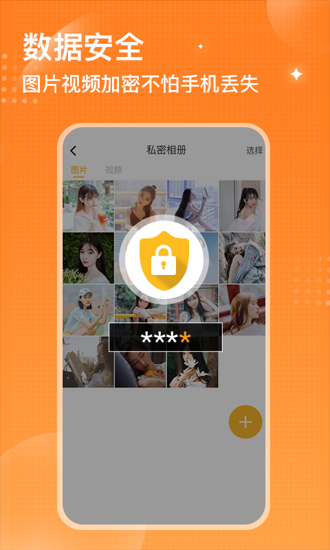 坚果隐藏相册软件下载 坚果隐藏相册软件下载