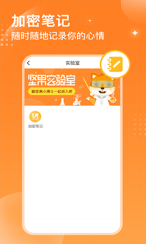 坚果隐藏相册软件下载 坚果隐藏相册软件下载