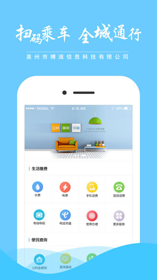 泉城通app 泉城通app
