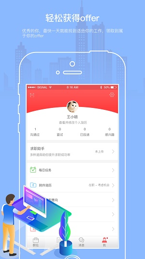 优职优聘app 优职优聘app