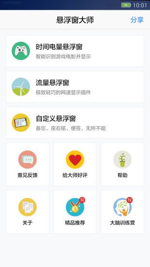 悬浮窗大师app 悬浮窗大师app