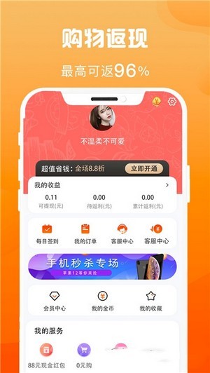 省钱汇app 省钱汇app
