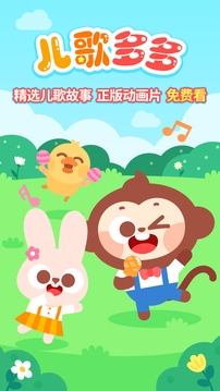儿歌多多免费下载最新版 儿歌多多免费下载最新版