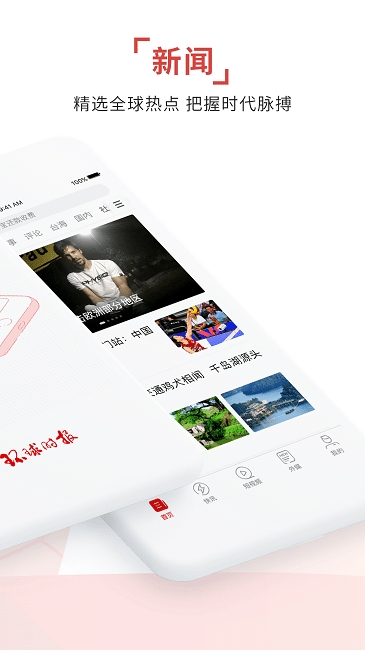 环球时报电子版下载 环球时报电子版下载