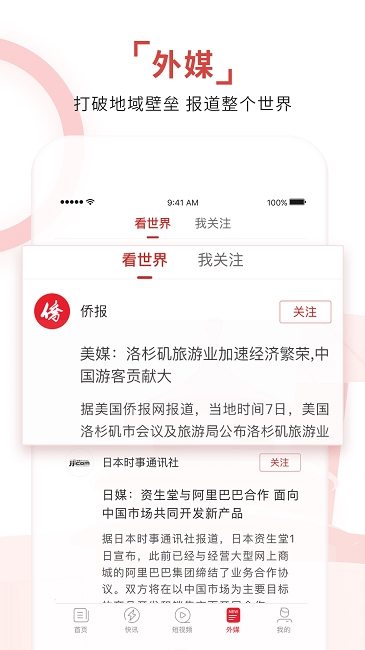 环球时报电子版下载 环球时报电子版下载
