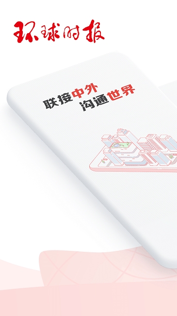 环球时报电子版下载 环球时报电子版下载