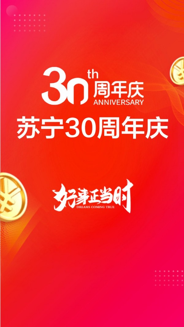 苏宁易购app 苏宁易购app