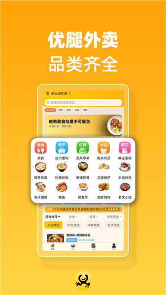 优腿外卖App 优腿外卖App