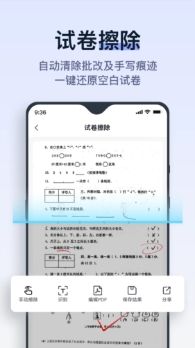 拍试卷app下载 拍试卷app下载
