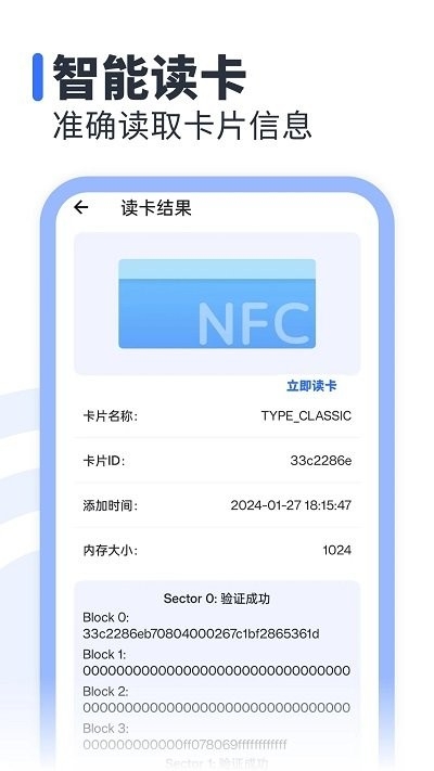 NFC助手下载安装 NFC助手下载安装