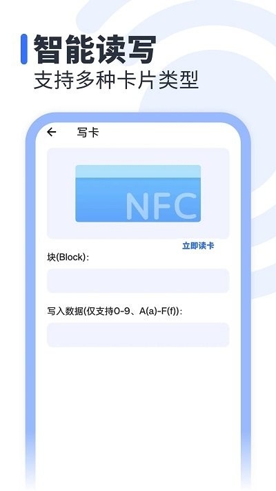 NFC助手下载安装 NFC助手下载安装