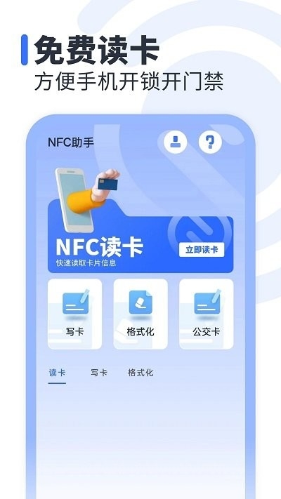 NFC助手下载安装 NFC助手下载安装