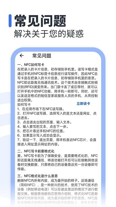 NFC助手下载安装 NFC助手下载安装