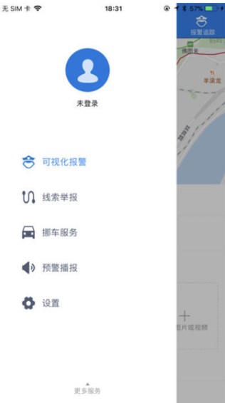 重庆110app 重庆110app