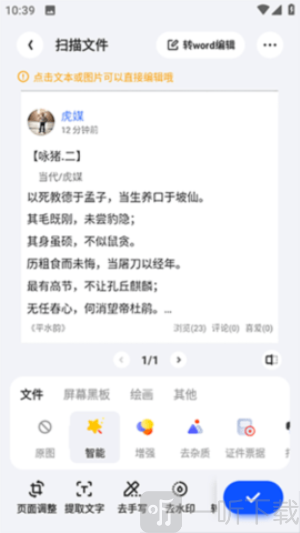 夏深扫描王
